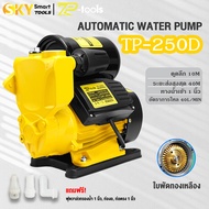 TP TOOLS  ปั๊มน้ำออโต้ 800W ปั๊มน้ำอัตโนมัติ ปั๊มน้ำ ปั๊มเปลือย ปั๊มน้ำบ้าน ปั้มน้ำ