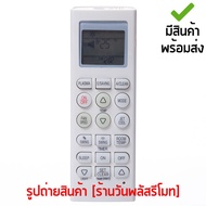 รีโมทแอร์ แอลจี LG [จุดสังเกต:ปุ่มแรกปุ่มPLASMA] รุ่น 5605 [เก็บเงินปลายทางได้ มีสินค้าพร้อมส่ง]