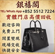 全港高價免費上門 斜挎包 中古包 二手包 手袋 包包 手提包，各種名牌包包 克羅心Chrome Hearts、香奈兒CHANEL、路易威登LV、迪奧Dior、范思哲Versace、博柏利Burberr