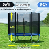 JOINFITNESS Trampoline แทรมโพลีน ขนาด 5/6/8/10/12/14/16FT ฟุต แทรมโพลีน ออกกำลังกายในบ้าน แทรมโพลีนใ