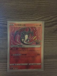ptcg 光輝噴火龍