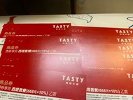 西堤牛排 TASTY 禮券9張