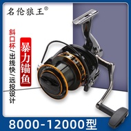 Minglun Wolf King Fishing Reel Metal Reel 10 million-12,000 Type Large Long Casting Reel Special Off