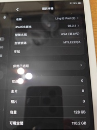 iPad (第8代) 128GB