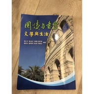 亞洲大學 閱讀與書寫-文學與生活 課本