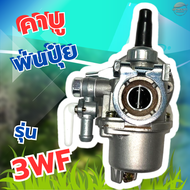 คาบู เครื่องพ่นปุ๋ย รุ่น3WF มาตราฐานญี่ปุ่น ทนความร้อนสูง