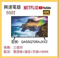 55吋電視 Samsung 4K QLED Smart TV QA55Q70R