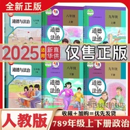 新华正版人教版部编版初中政治书课本教材教科书全套初中789七八九上下册道德与法治课本教材全套初一二三123上下学期道法