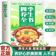 Conditioning Four Seasons Traditional Chinese Medicine Standing Whole Book Health Medicated Diet Rec
