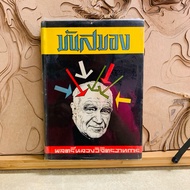 F138 It's A Brain General Wichiwatkan