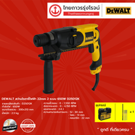 DEWALT D25012 สว่านโรตารี่ 22MM 2ระบบ 650W รุ่น D25012K (เครื่องเปล่า+กล่องพลาสติก) |ชิ้น| TTR Store