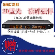 【限時下殺】GIEC/杰科 BDP-G3606 3d藍光播放機dvd影碟機高清vcd播放器cd碟機