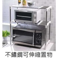 微波爐不鏽鋼伸縮架(單層$128/雙層$148/三層$168, 包送貨)多功能伸縮置物架 單 雙層架 雜物架家居用品廚房