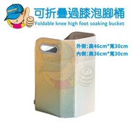可折疊過膝泡腳桶/便攜家用收納浸腳盆/小腿高深桶/可提保溫足浴桶/加高深倉浸腳桶/易攜帶/可當收納袋 - 鬆雪綠
