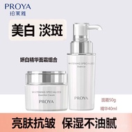 P PROYA/PROYA PROYA Light Sensation Whitening Essence/Cream Whitening Brightening Lightening Melanin