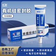 704硅橡胶耐高温绝缘防水密封胶RTV电子有机硅硅胶胶水固定粘合剂704 silicone rubber high temperature resistant insulation waterproo
