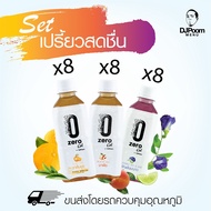 ZeroCal by DJ Poom Set เปรี้ยวสดชื่น 24 ขวด. ชาส้มยูซุ 8 ขวด ชาพีช 8 ขวด และอัญชันมะนาว 8 ขวด ไม่มีแ