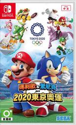 【搖感電玩】 - NS -  馬力歐＆索尼克2020東京奧運 中文版