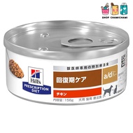 Hill's Prescription Diet a/d Recovery Care for Dogs and Cats - 156g Cans (Multiple Packs)