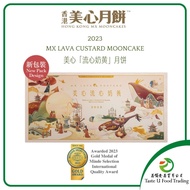 2023 Hong Kong MX Lava Custard Mooncake (8PCS) 香港 美心 流心奶黄月饼 (8個裝)