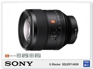 ☆閃新☆活動限時優惠!SONY G Master系列 FE 85mm F1.4 GM 全片幅(公司貨)