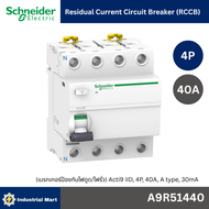 Schneider Electric A9R51440 เบรกเกอร์ป้องกันไฟดูด/ไฟรั่ว Acti9 iID 4P 40A A type 30mA