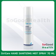 💥EXP 13/05/23💥 SiriCare HAND SANITIZING SPRAY 70 ML. สเปรย์แอลกอฮอล์ 72.4% FOOD GRADE อ่อนโยนต่อผิว และไม่ทำให้ผิวแห้ง