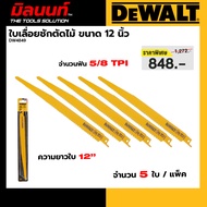 DEWALT รุ่น DW4804 ใบเลื่อยชักตัดไม้ ขนาด 12 นิ้ว x 5/8 TPI (ชุด 5 ใบ)