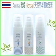 【李小貓之家】泰國Anima《雅婗-Herbal天然草本寵物牙膏-30g》犬貓專用牙膏，三種口味可選