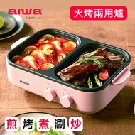 【AIWA 愛華】火烤兩用爐 AI-DKL01