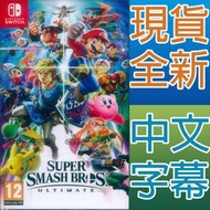 【一起玩】NS Switch 任天堂明星大亂鬥 特別版  中文版 Super Smash
