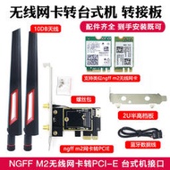 NGFF M.2轉PCIE無線網卡轉接卡7260 8265 1650 1675X AX200 AX210