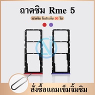 ถาดซิม ซิมนอก Realme5 ถาดซิม Realme 5