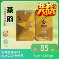 Wuyi Star Wuyi Rock Tea Star Cinnamon TDL151 105g (7g x 15)/武夷星 武夷岩茶 星肉桂 TDL151 105g (7g x 15)