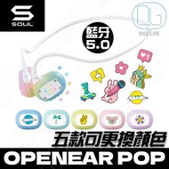SOUL - OpenEar POP 空氣傳導真無線藍牙耳機