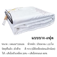 ผ้านวม ผ้าห่มโรงแรม มีบาง/หนา ไส้ผ้านวมโรงแรม เส้นใยถั่วเหลือง20%  5ฟุต6ฟุต7ฟุต ผ้าห่มนวม ผ้าห่มเย็น