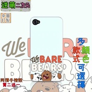 【新款實體照】 熊熊遇見你咱們裸熊We Bare Bears2♥手機殼IphoneX1112MAXPROPLUSMINI
