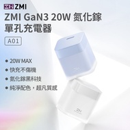 ZMI GaN3 20W PD快充 氮化鎵 TYPE-C 單孔 充電器 (A01)