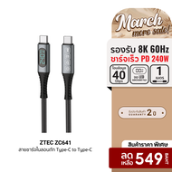 [ราคาพิเศษ 549 บ.] ZTEC ZC641 สายชาร์จ Thunder Bolt USB-C to USB-C วัสดุไนลอนคุณภาพสูง มีจอ ขดได้ -2