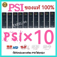 รีโมท PSI ของแท้100% ใช้ได้กับกล่อง PSI รีโมทกล่องรับสัญญาณดาวเทียม ใช้งานง่าย  ปุ่มกดชัดเจน