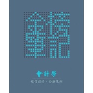 「金榜筆記」銀行招考上榜筆記 金融基測必備  （會計學+貨幣銀行學+票據法+銀行法  ）$1080