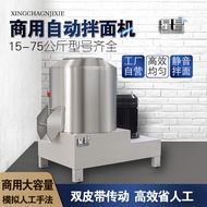 Commercial Small Agitator Horizontal Dough Mixer Large Automatic Powder Stirring Machine 15 25 75kg Flour Mixer