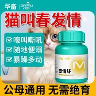 New Style Cat Inhibition Tablets Particles Female Cat Inhibition Tablets Pet Dedicated Inhibition Ho