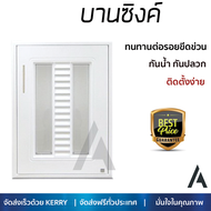ราคาพิเศษ บานซิงค์ ประตูตู้ครัว บานตู้ครัว บานซิงค์ ABS KING PLAT-Saphi50.8x68.8 ซม. สีขาว หน้าบานสว