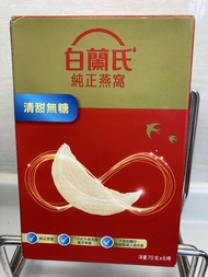 白蘭氏 純正燕窩