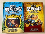 DOG MAN 超狗神探系列書 （$50@1）