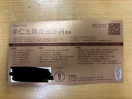 奇華餅家 余仁生陳皮豆沙月餅券