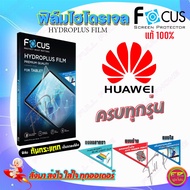 FOCUS Hydrogel Film Huawei P50 Pro 5G/ P50 Pocket/ P50/ P40 Pro/ P40/P30 P30 Lite/P30