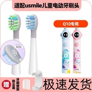 【48小时闪电发货】适配usmile笑容加儿童电动牙刷 Q10替换头通用软毛Adapted to usmile smile and children's electric20240518