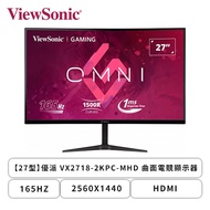 【27型】ViewSonic 優派 VX2718-2KPC-MHD 電競螢幕 (DP/HDMI/VA/曲面/2K/1ms/180HZ/FreeSync/不閃屏/低藍光/內建喇叭/三年保固)
